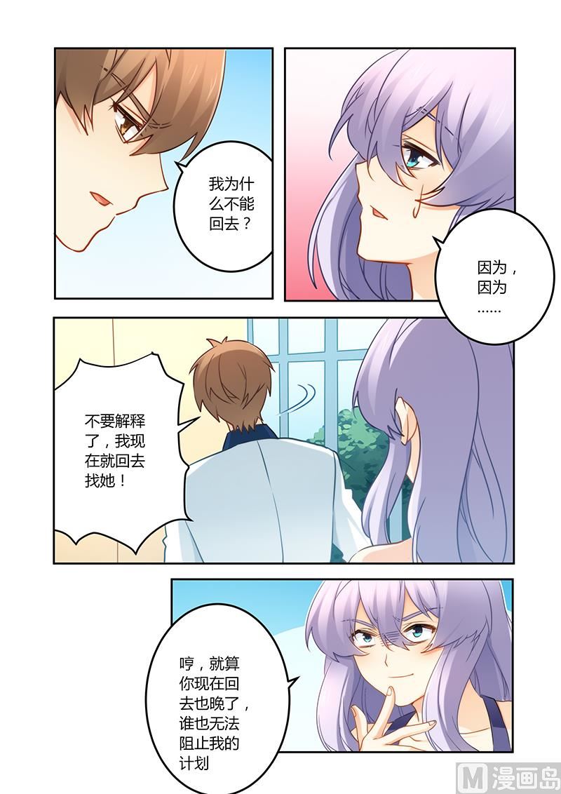 错惹豪门霸少韩漫全集-第82话 现在回去太晚了无删减无遮挡章节图片 