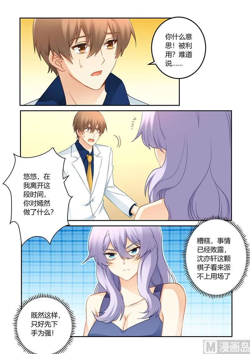 错惹豪门霸少韩漫全集-第84话 你欺骗我！无删减无遮挡章节图片 