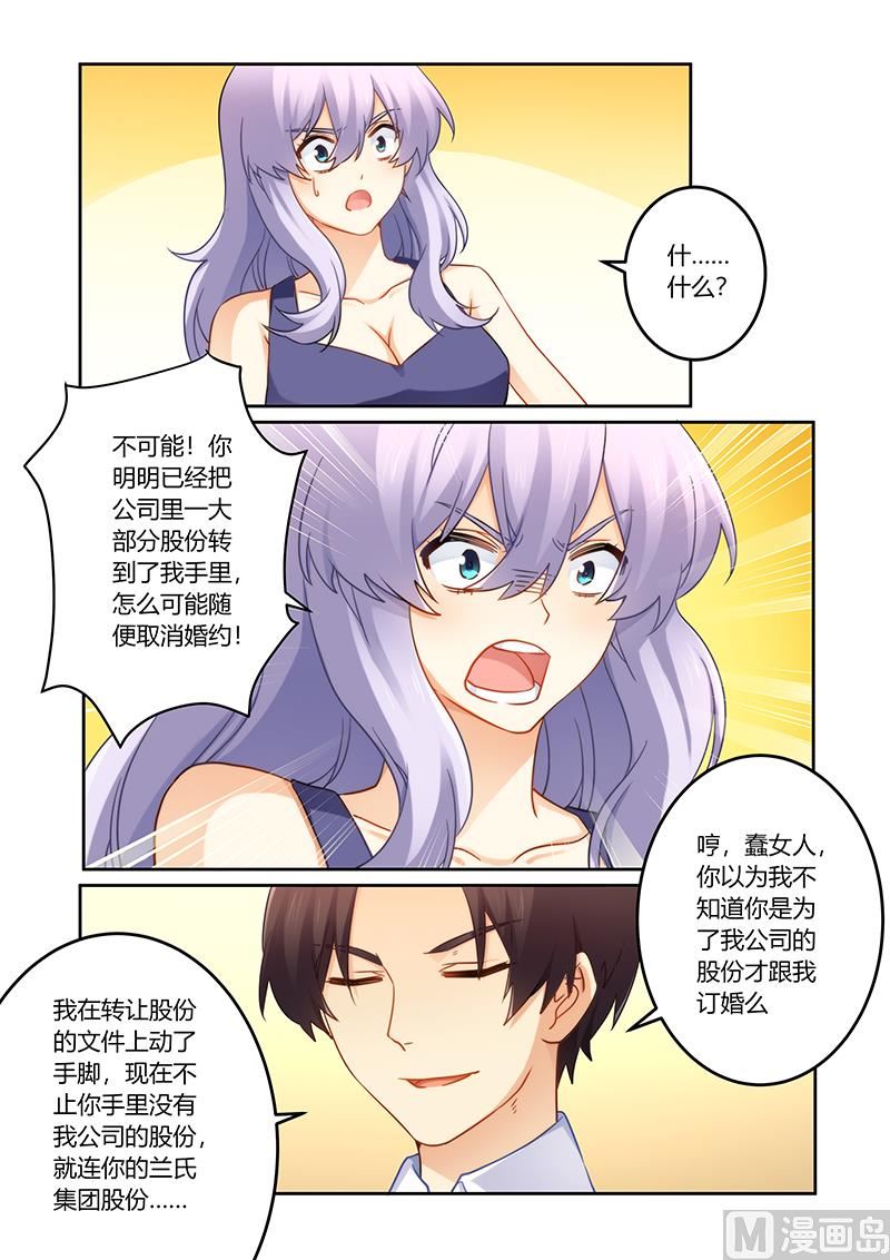 错惹豪门霸少韩漫全集-第84话 你欺骗我！无删减无遮挡章节图片 
