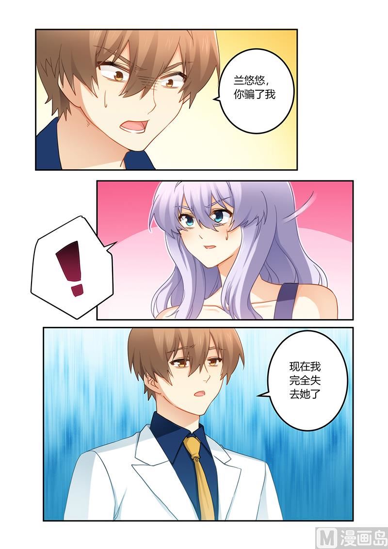 错惹豪门霸少韩漫全集-第84话 你欺骗我！无删减无遮挡章节图片 