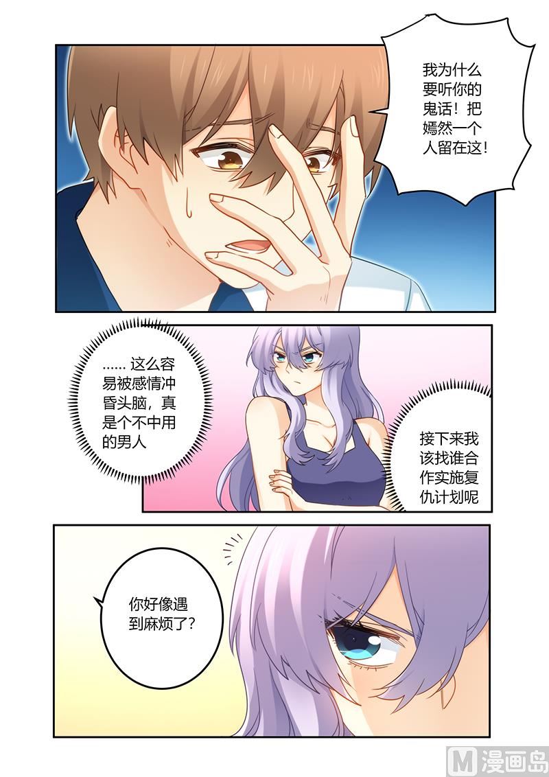 错惹豪门霸少韩漫全集-第84话 你欺骗我！无删减无遮挡章节图片 