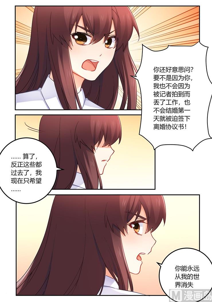 错惹豪门霸少韩漫全集-第85话 我是真的喜欢你无删减无遮挡章节图片 