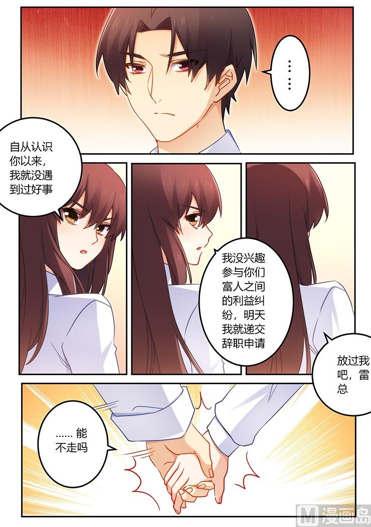 错惹豪门霸少韩漫全集-第85话 我是真的喜欢你无删减无遮挡章节图片 