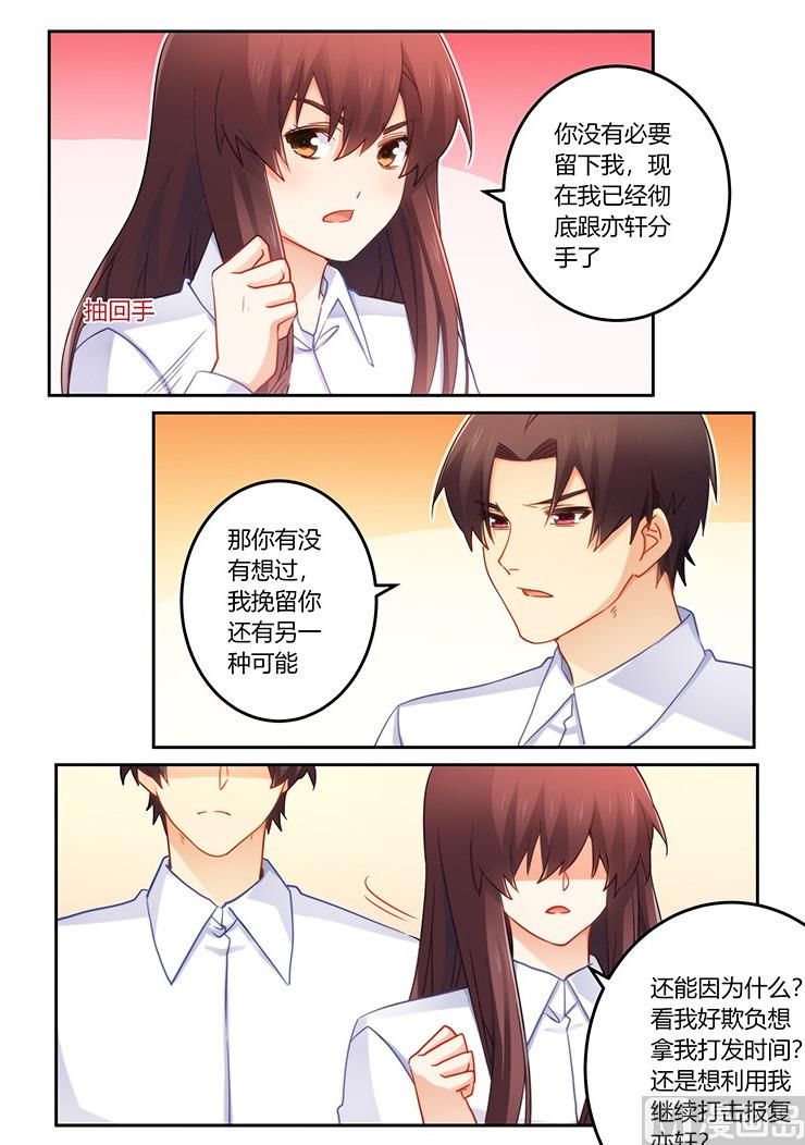 错惹豪门霸少韩漫全集-第85话 我是真的喜欢你无删减无遮挡章节图片 