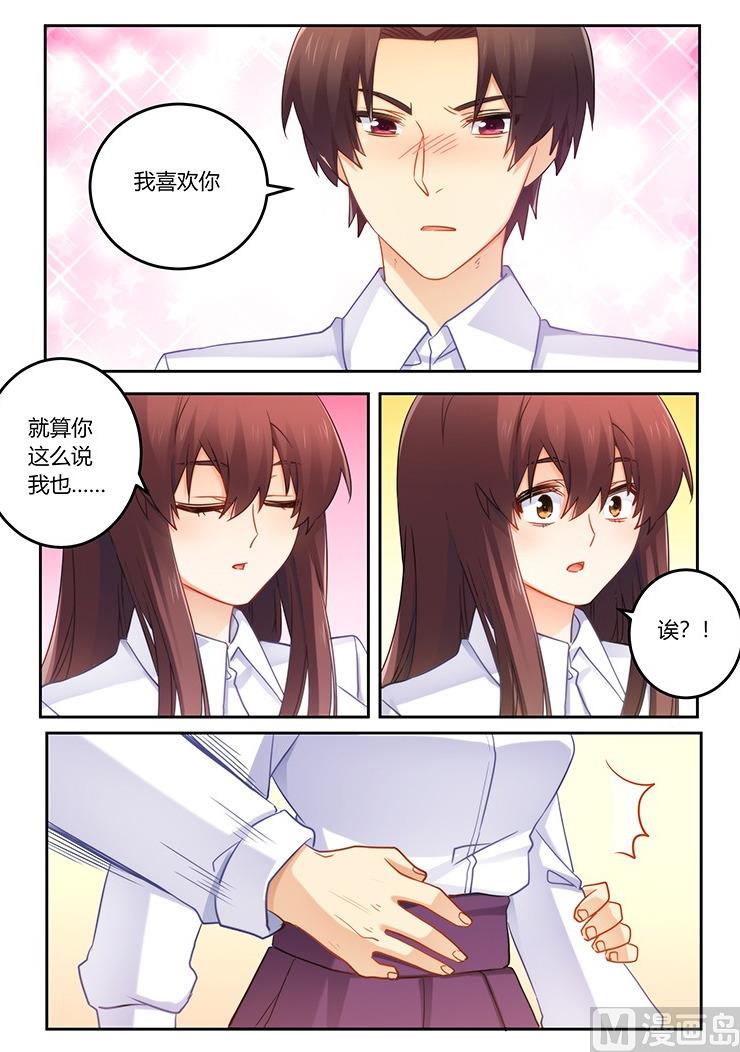 错惹豪门霸少韩漫全集-第85话 我是真的喜欢你无删减无遮挡章节图片 