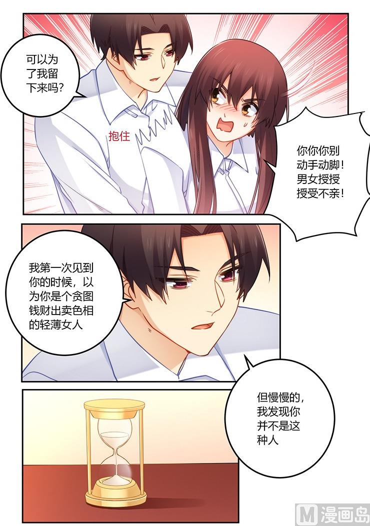 错惹豪门霸少韩漫全集-第85话 我是真的喜欢你无删减无遮挡章节图片 