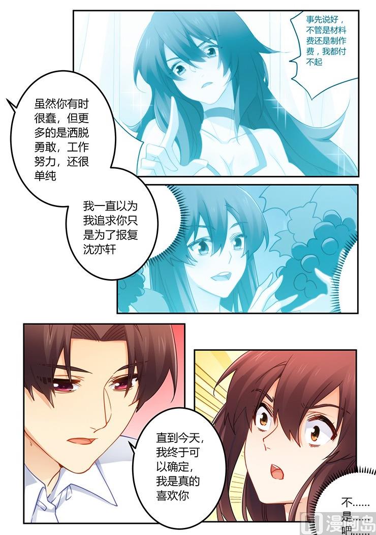 错惹豪门霸少韩漫全集-第85话 我是真的喜欢你无删减无遮挡章节图片 