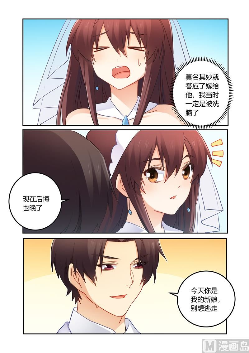错惹豪门霸少韩漫全集-第88话 今天你是我的新娘无删减无遮挡章节图片 