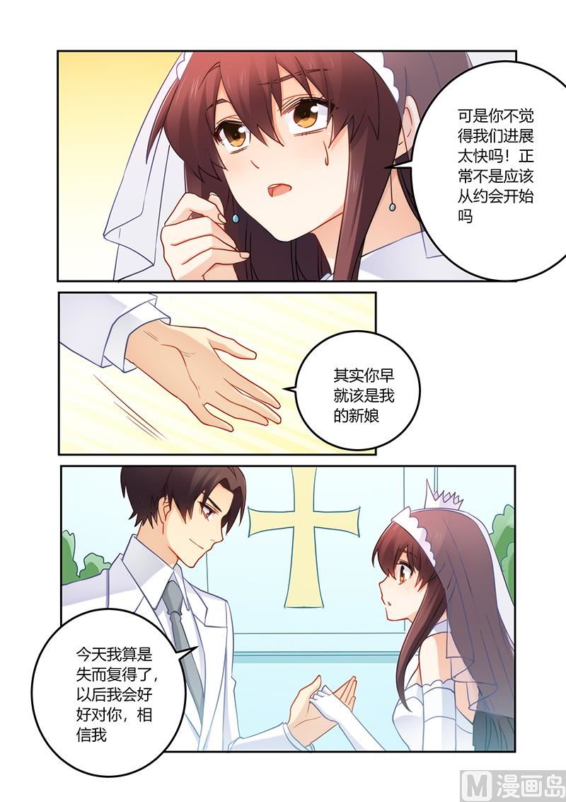 错惹豪门霸少韩漫全集-第88话 今天你是我的新娘无删减无遮挡章节图片 