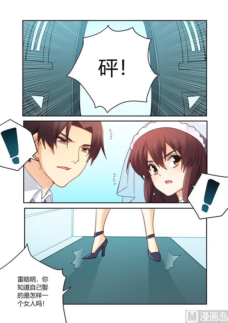 错惹豪门霸少韩漫全集-第88话 今天你是我的新娘无删减无遮挡章节图片 