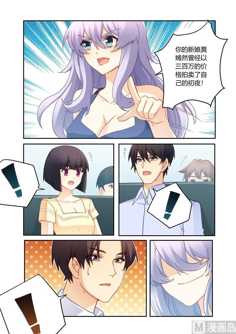 错惹豪门霸少韩漫全集-第88话 今天你是我的新娘无删减无遮挡章节图片 