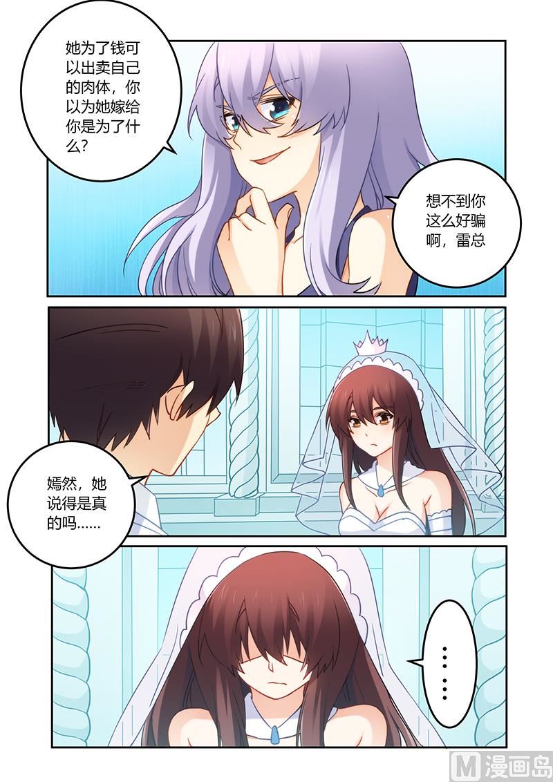 错惹豪门霸少韩漫全集-第88话 今天你是我的新娘无删减无遮挡章节图片 