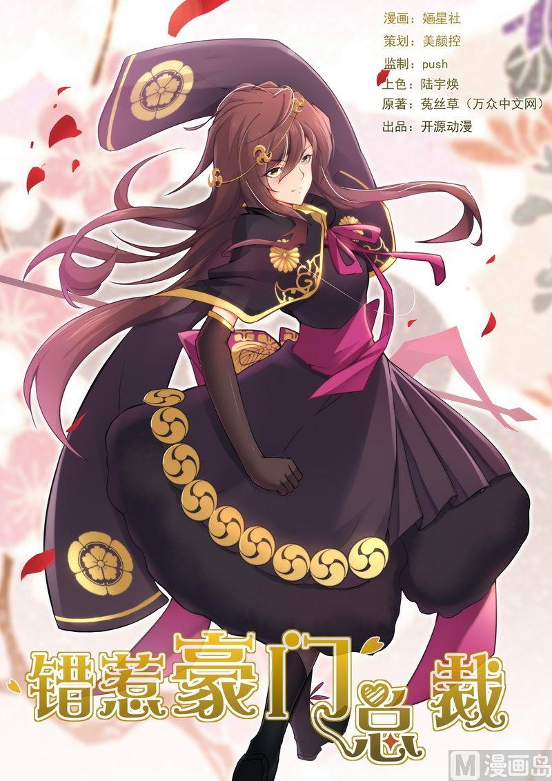错惹豪门霸少韩漫全集-第10话 恶心的嘴脸无删减无遮挡章节图片 