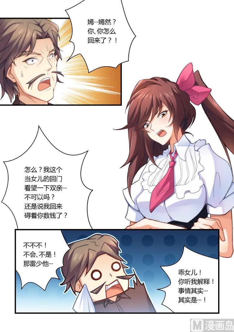 错惹豪门霸少韩漫全集-第10话 恶心的嘴脸无删减无遮挡章节图片 
