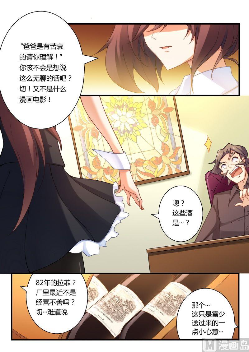 错惹豪门霸少韩漫全集-第10话 恶心的嘴脸无删减无遮挡章节图片 