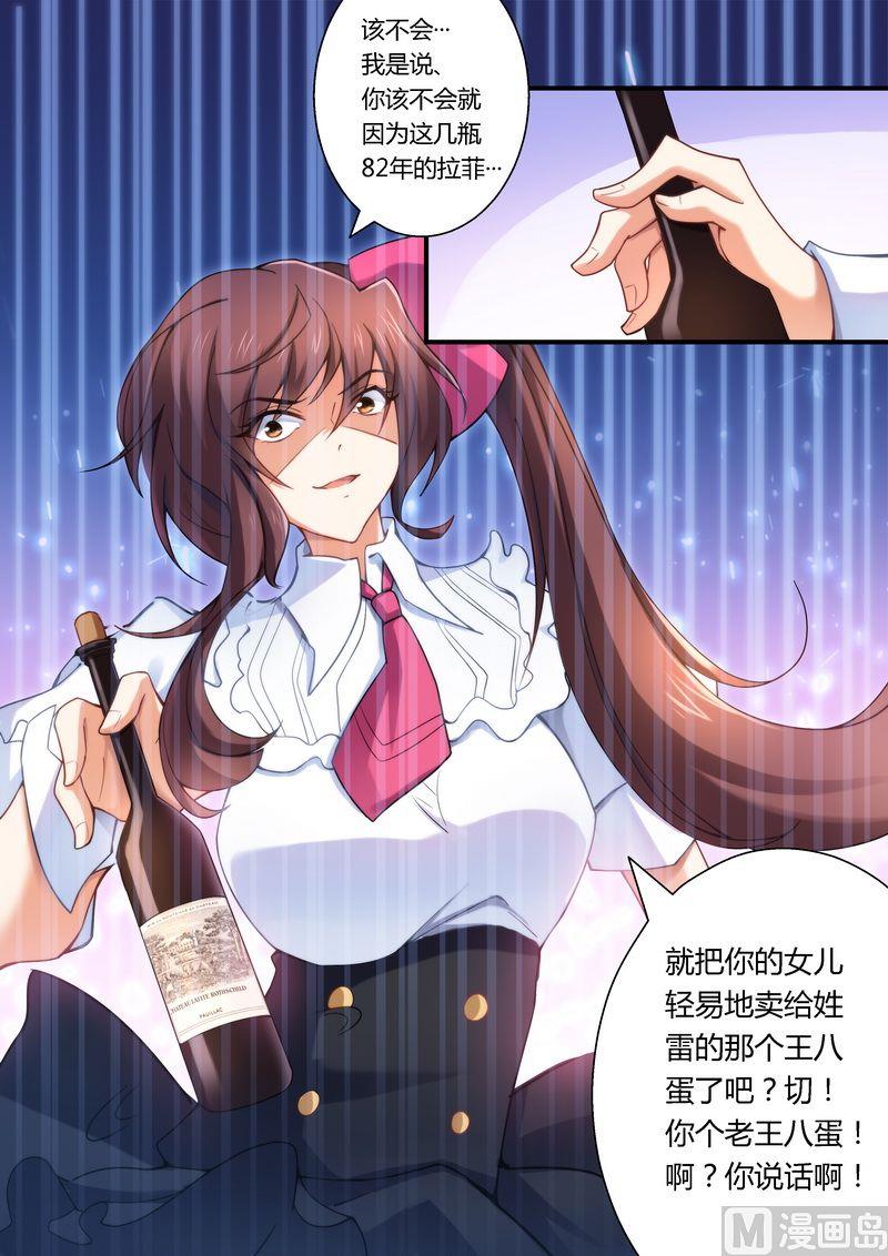 错惹豪门霸少韩漫全集-第10话 恶心的嘴脸无删减无遮挡章节图片 