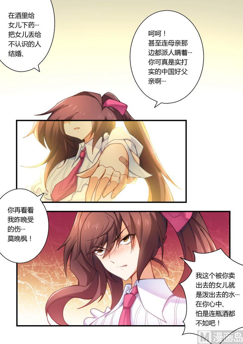 错惹豪门霸少韩漫全集-第10话 恶心的嘴脸无删减无遮挡章节图片 