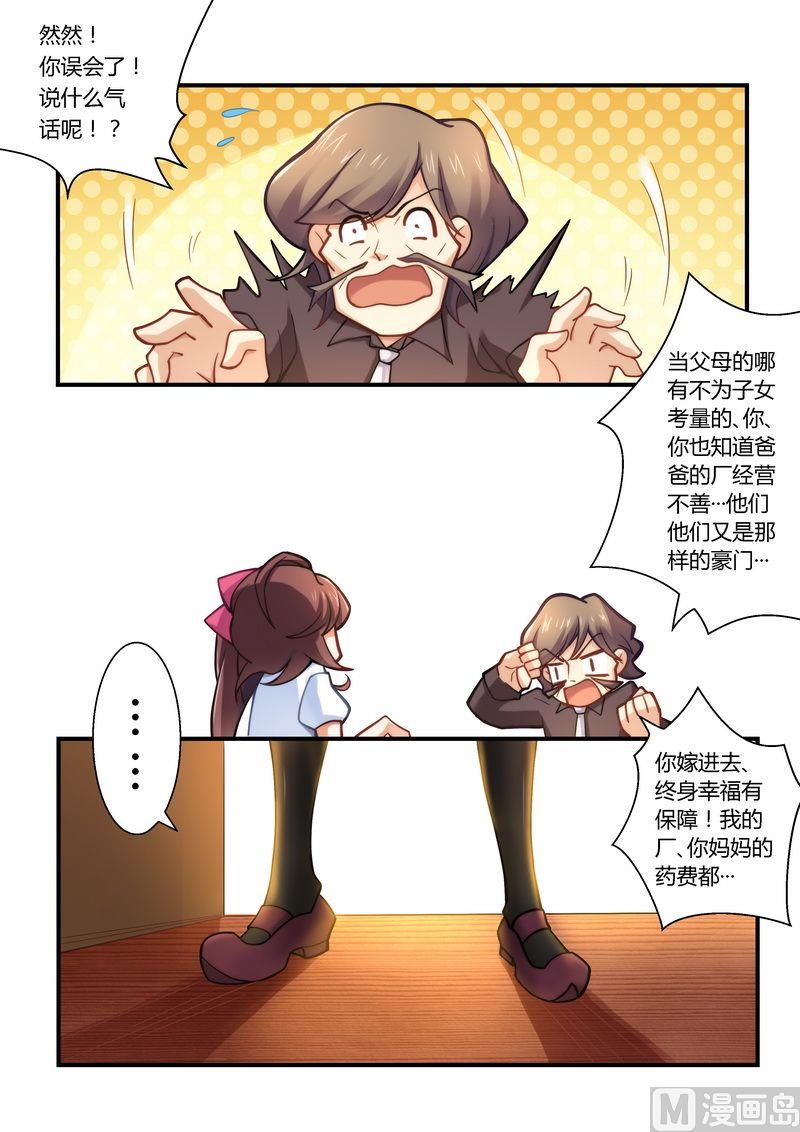 错惹豪门霸少韩漫全集-第10话 恶心的嘴脸无删减无遮挡章节图片 