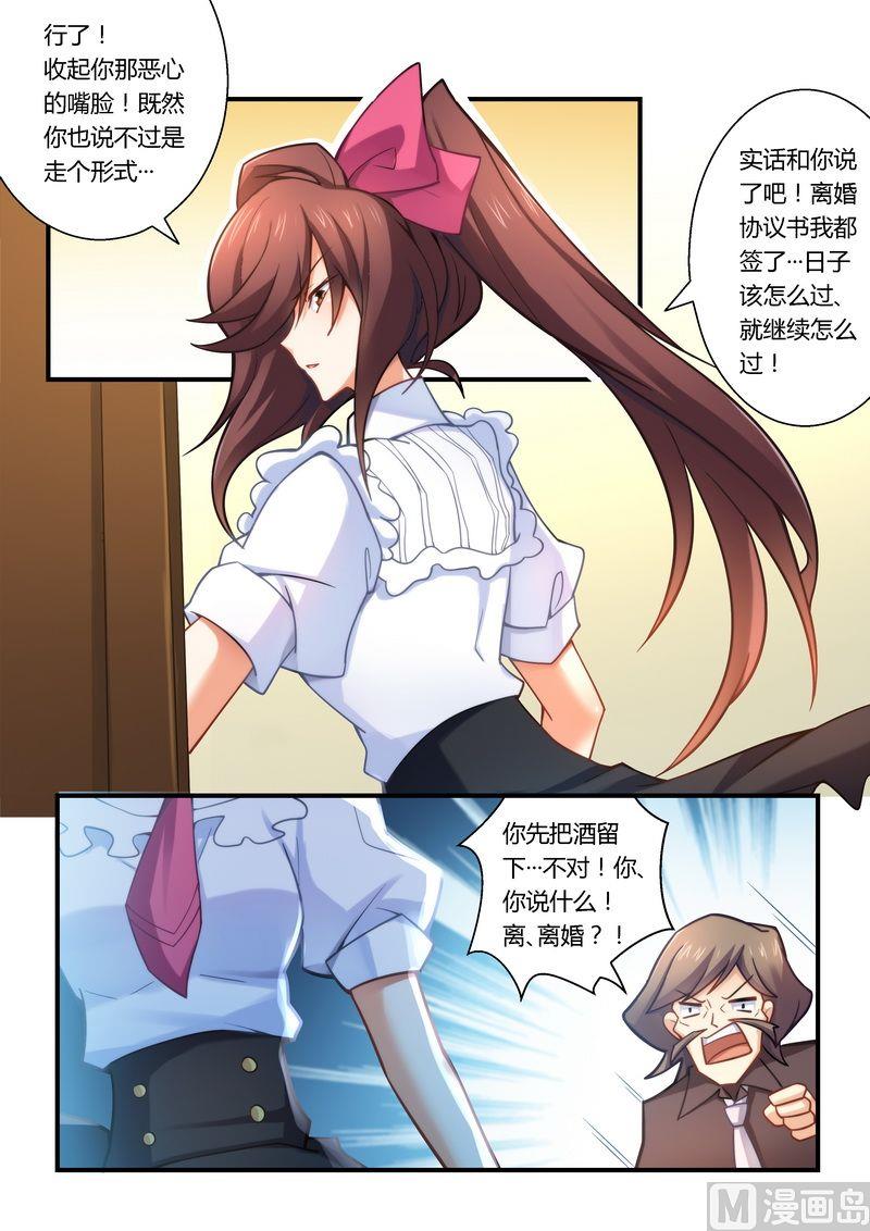 错惹豪门霸少韩漫全集-第10话 恶心的嘴脸无删减无遮挡章节图片 