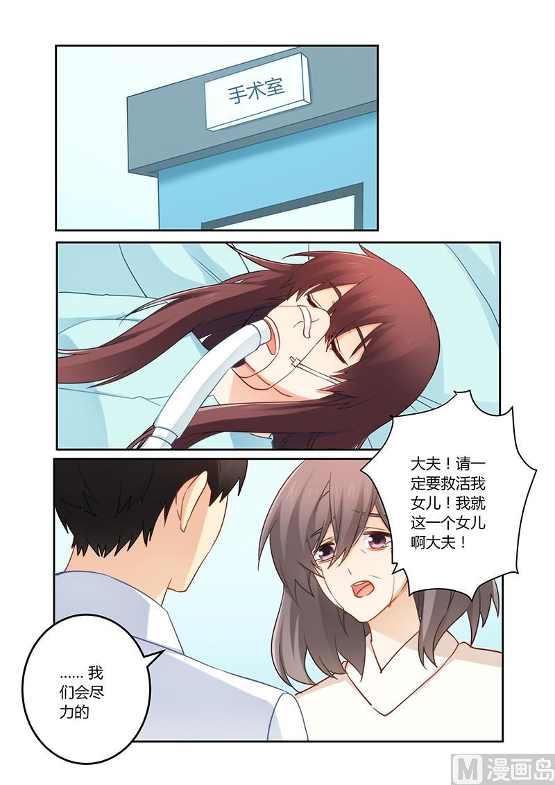 错惹豪门霸少韩漫全集-第90话 车祸无删减无遮挡章节图片 
