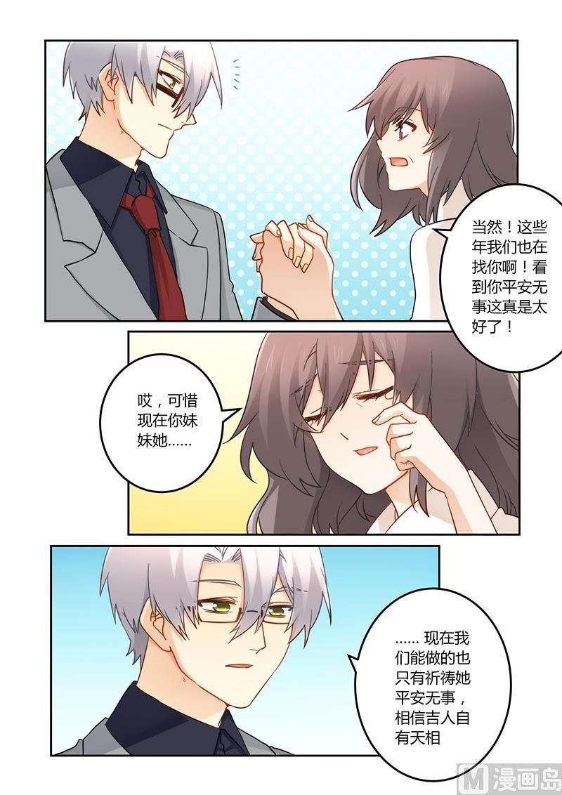 错惹豪门霸少韩漫全集-第90话 车祸无删减无遮挡章节图片 