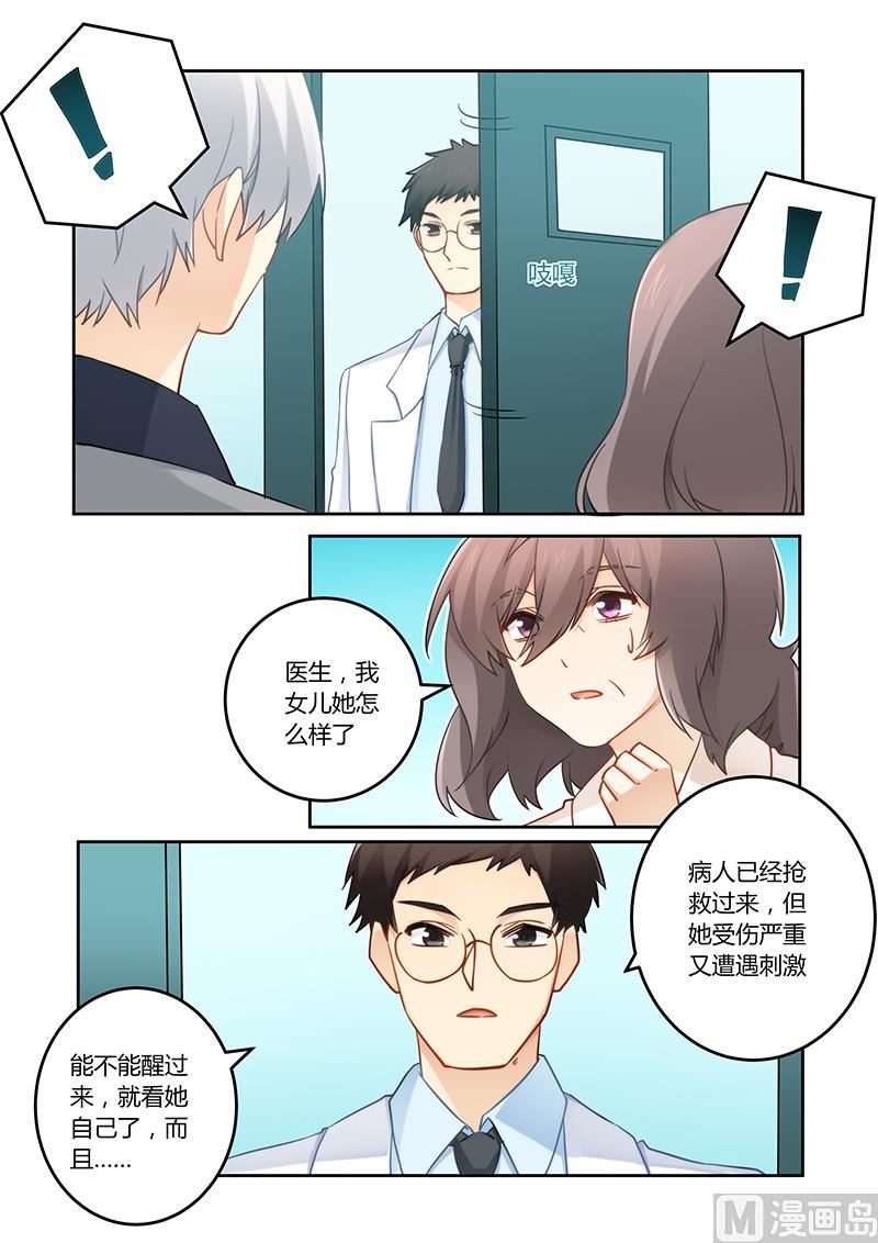 错惹豪门霸少韩漫全集-第90话 车祸无删减无遮挡章节图片 