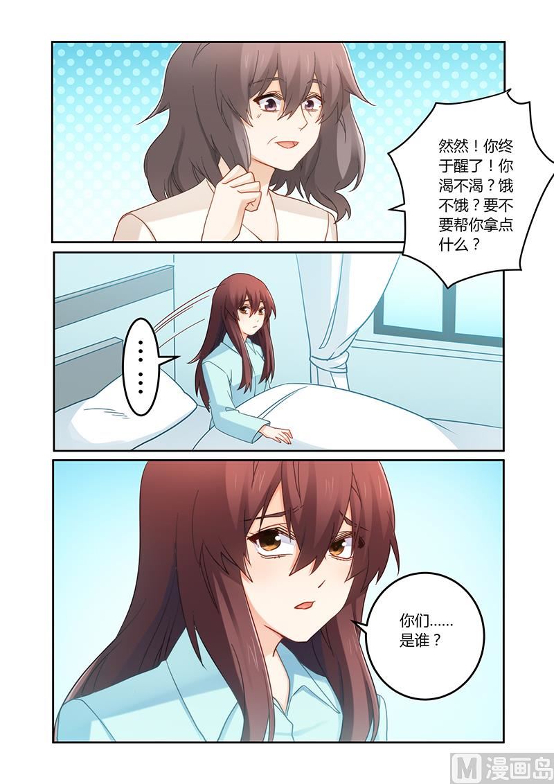 错惹豪门霸少韩漫全集-第92话 你们是谁？无删减无遮挡章节图片 