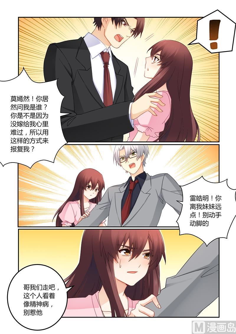 错惹豪门霸少韩漫全集-第94话 失忆的莫嫣然无删减无遮挡章节图片 