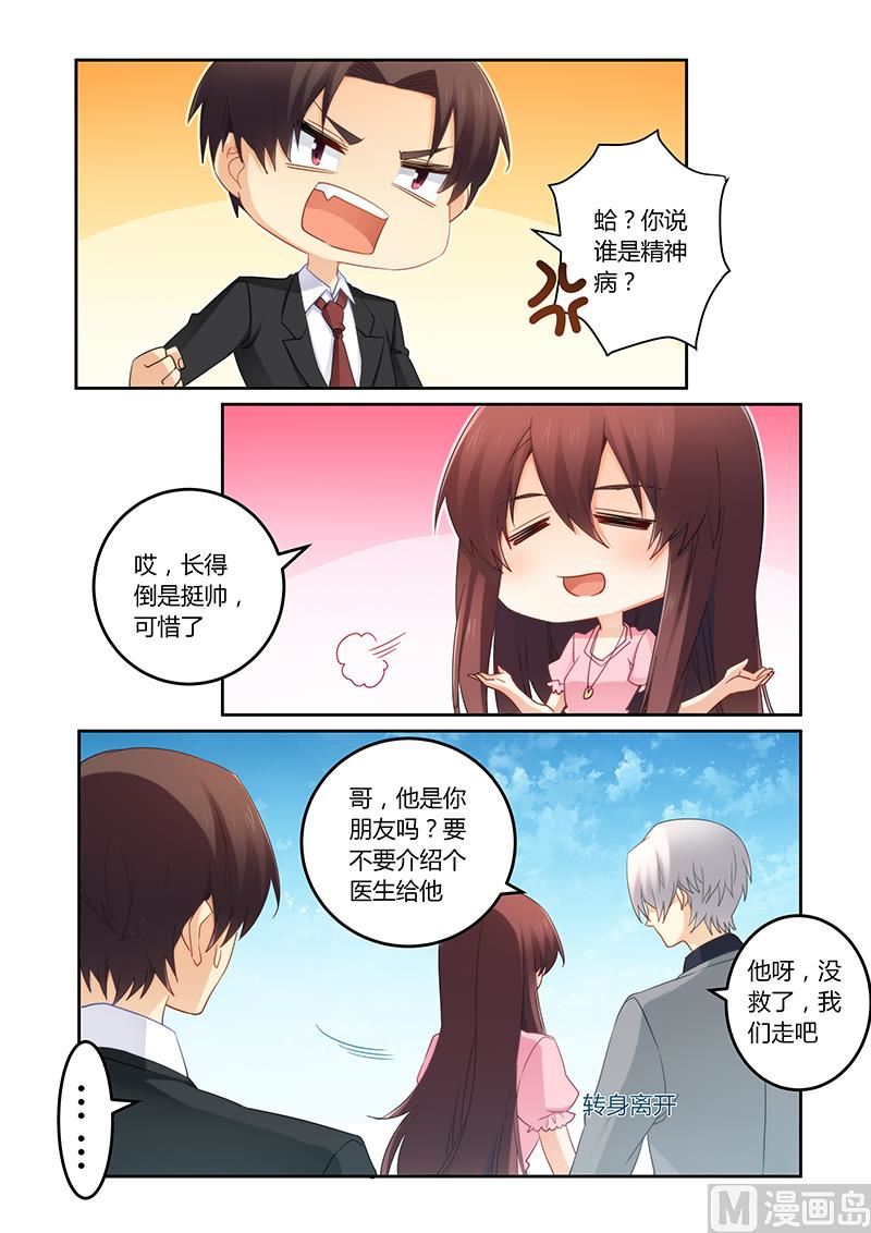 错惹豪门霸少韩漫全集-第94话 失忆的莫嫣然无删减无遮挡章节图片 
