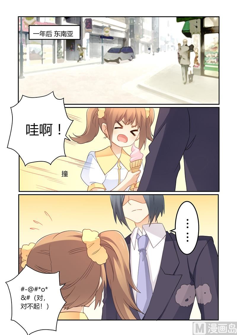 错惹豪门霸少韩漫全集-第94话 失忆的莫嫣然无删减无遮挡章节图片 