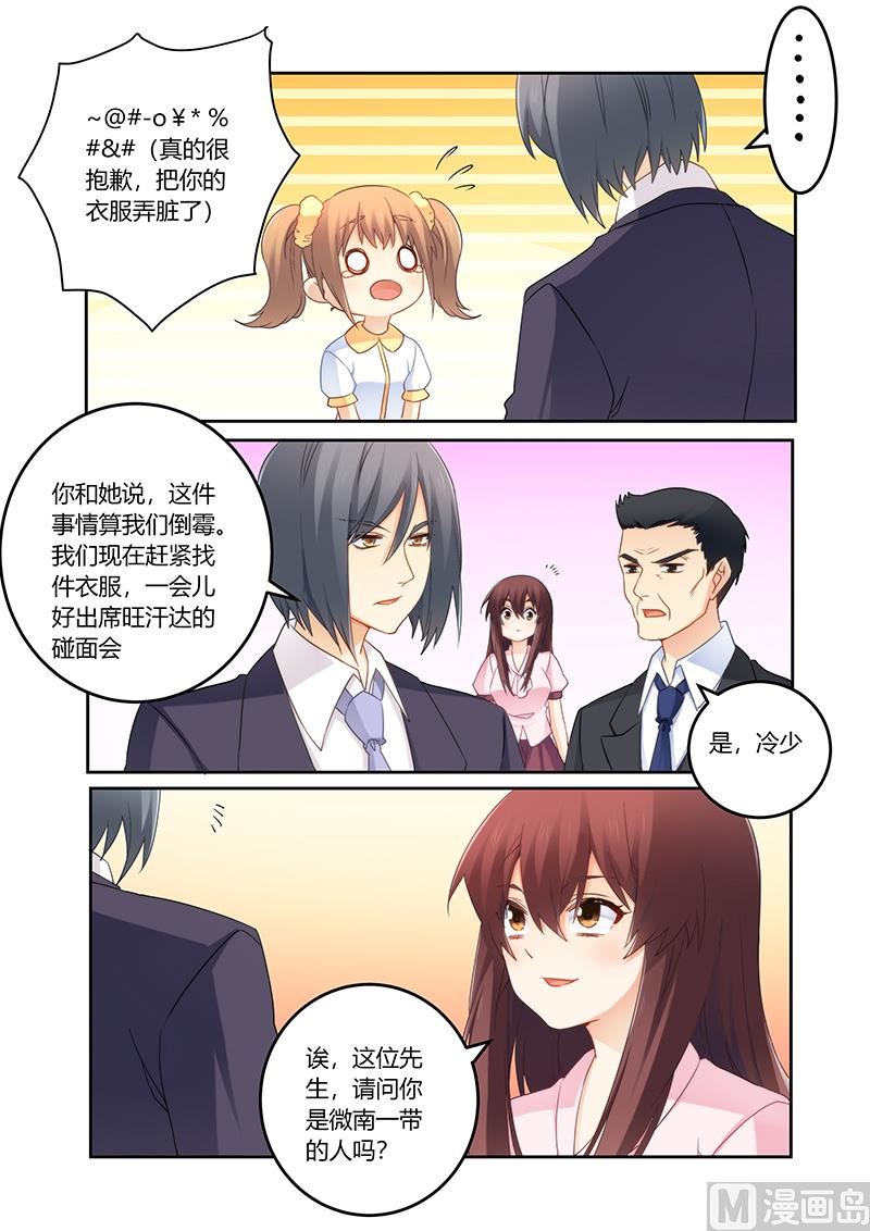 错惹豪门霸少韩漫全集-第94话 失忆的莫嫣然无删减无遮挡章节图片 