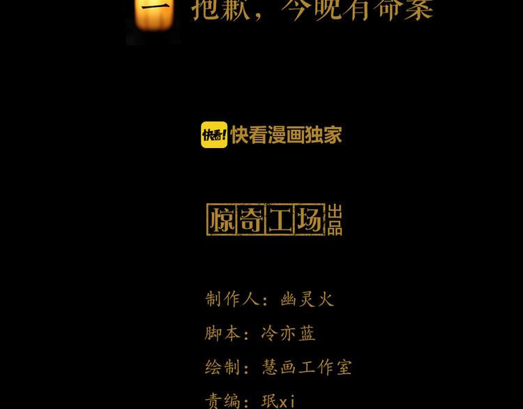 大辰诡案录韩漫全集-第1话 抱歉，今晚有谜团无删减无遮挡章节图片 