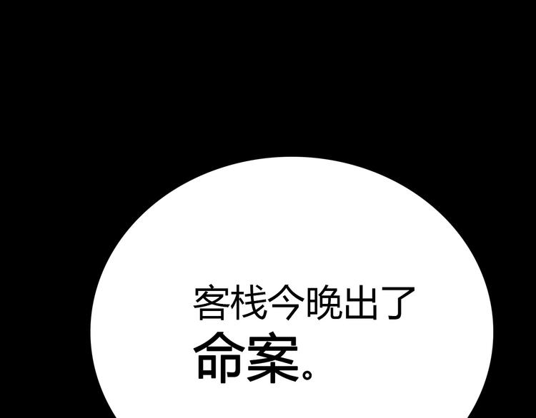 大辰诡案录韩漫全集-第1话 抱歉，今晚有谜团无删减无遮挡章节图片 