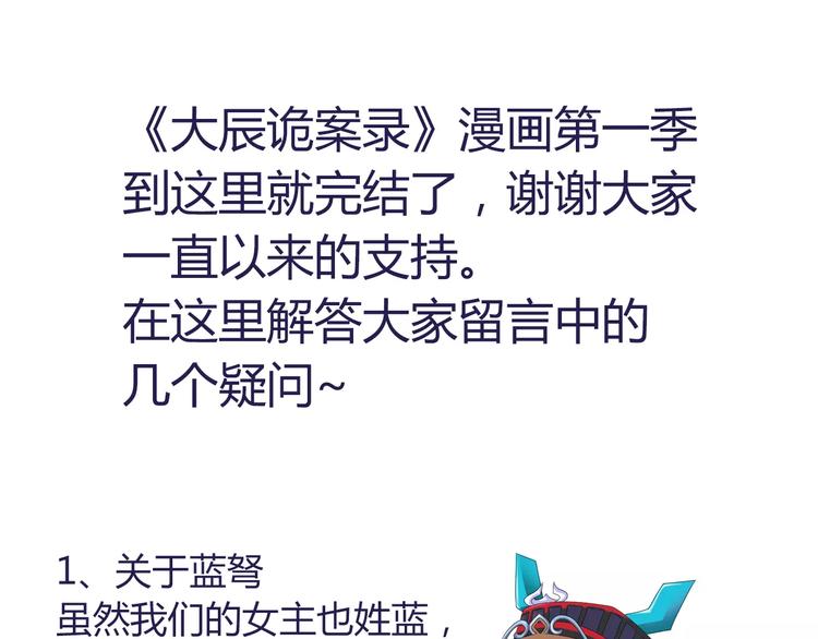 大辰诡案录韩漫全集-完结篇 令狐轩被抓走了！无删减无遮挡章节图片 
