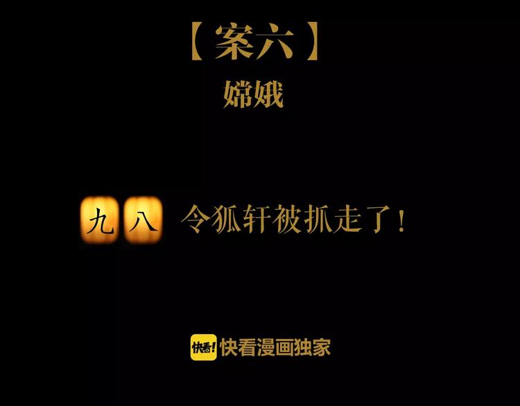 大辰诡案录韩漫全集-完结篇 令狐轩被抓走了！无删减无遮挡章节图片 