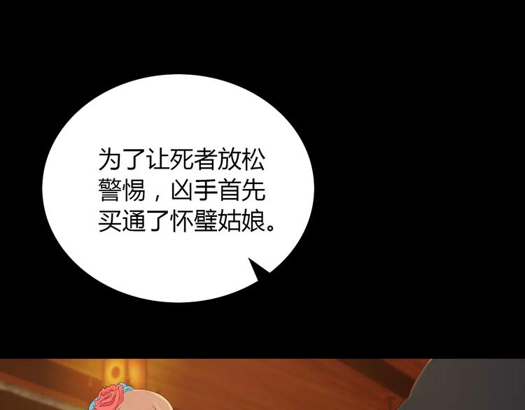 大辰诡案录韩漫全集-第12话 扑朔迷离无删减无遮挡章节图片 