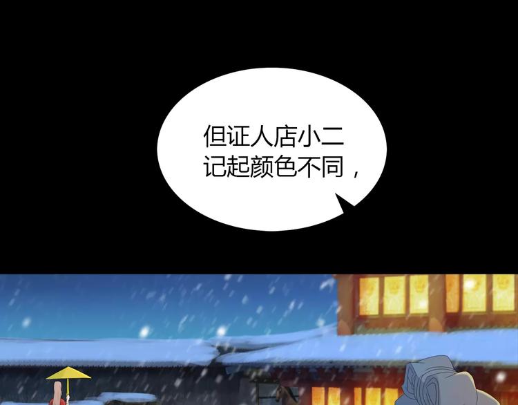 大辰诡案录韩漫全集-第12话 扑朔迷离无删减无遮挡章节图片 