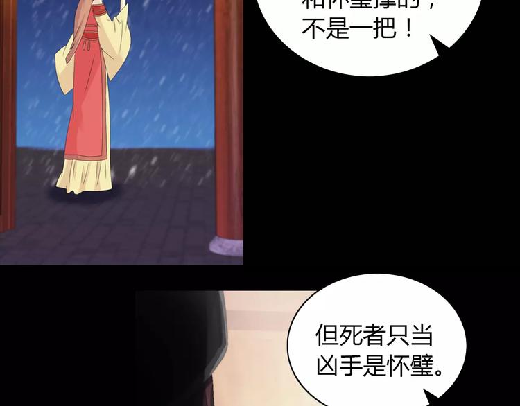 大辰诡案录韩漫全集-第12话 扑朔迷离无删减无遮挡章节图片 