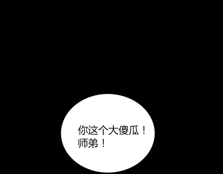 大辰诡案录韩漫全集-第13话 大罗神仙也会灰飞烟灭无删减无遮挡章节图片 