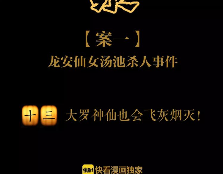 大辰诡案录韩漫全集-第13话 大罗神仙也会灰飞烟灭无删减无遮挡章节图片 