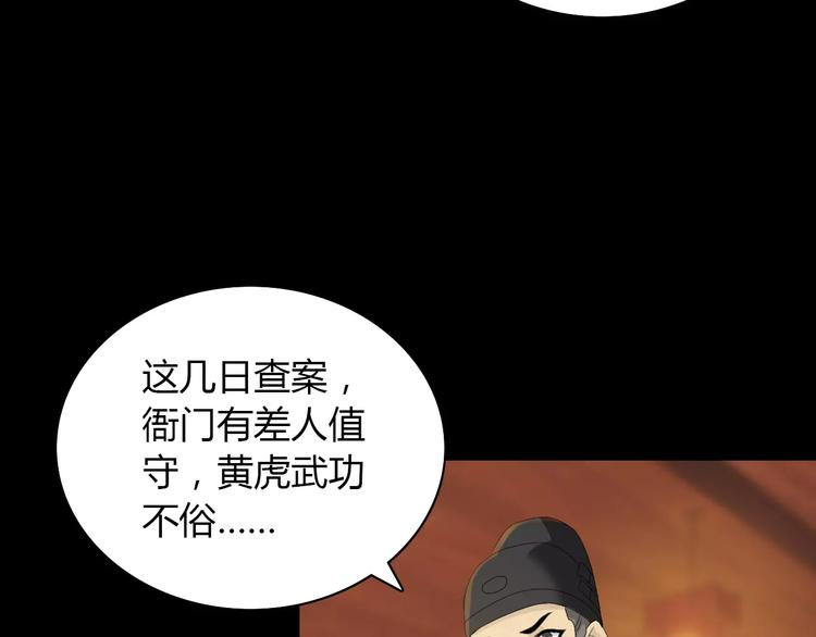 大辰诡案录韩漫全集-第14话 危险逼近无删减无遮挡章节图片 