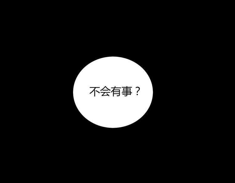 大辰诡案录韩漫全集-第14话 危险逼近无删减无遮挡章节图片 