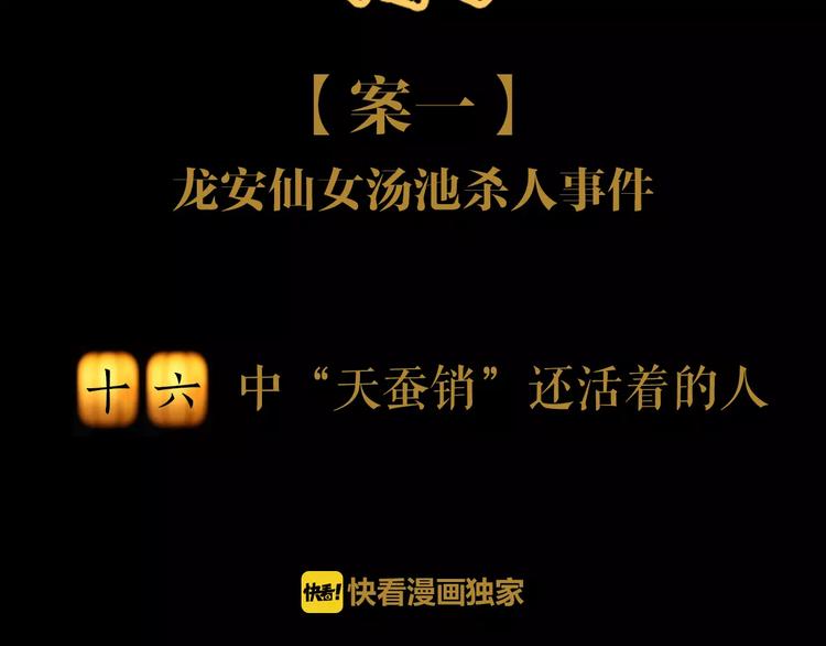 大辰诡案录韩漫全集-第16话 幸存者无删减无遮挡章节图片 