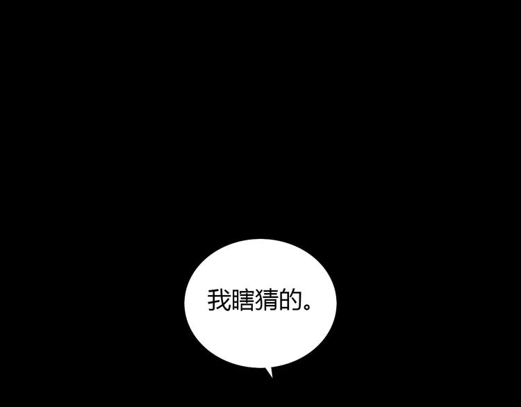 大辰诡案录韩漫全集-第16话 幸存者无删减无遮挡章节图片 