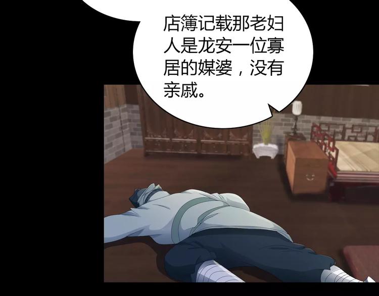 大辰诡案录韩漫全集-第16话 幸存者无删减无遮挡章节图片 