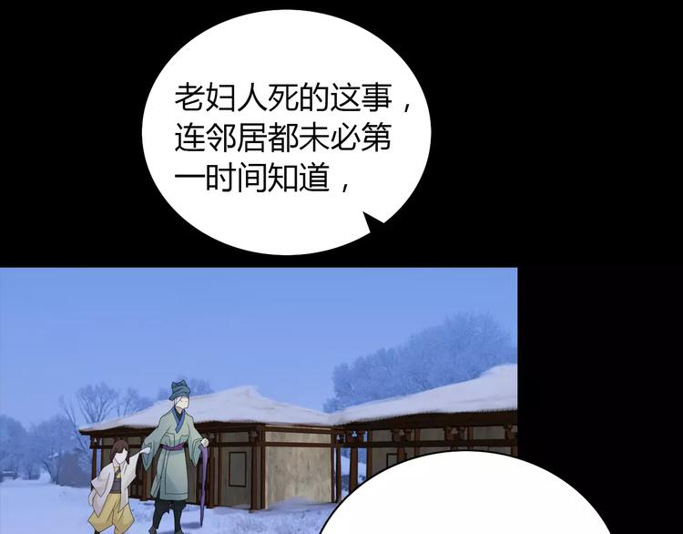 大辰诡案录韩漫全集-第16话 幸存者无删减无遮挡章节图片 