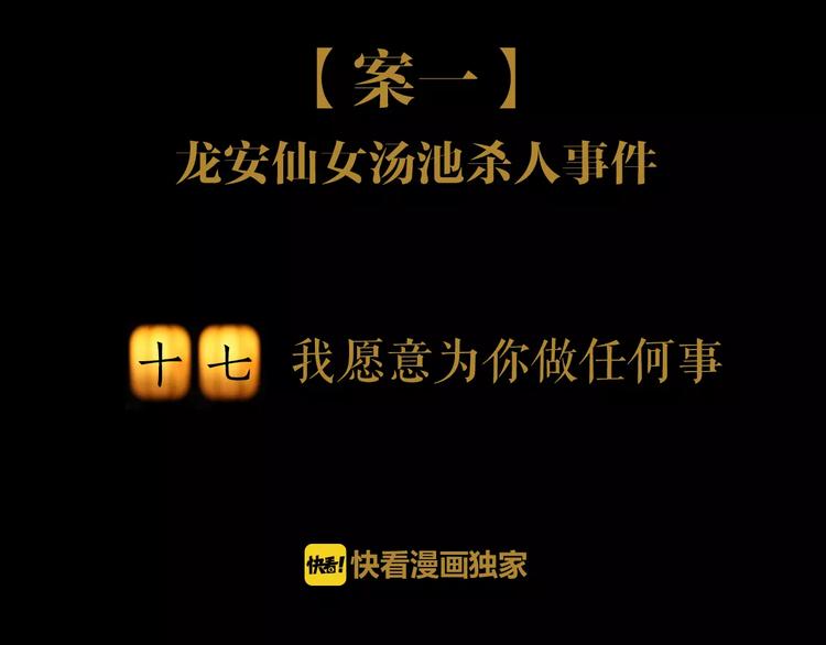 大辰诡案录韩漫全集-第17话 我愿意为你做任何事无删减无遮挡章节图片 