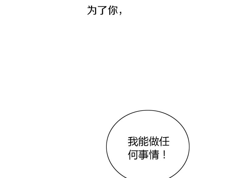 大辰诡案录韩漫全集-第17话 我愿意为你做任何事无删减无遮挡章节图片 