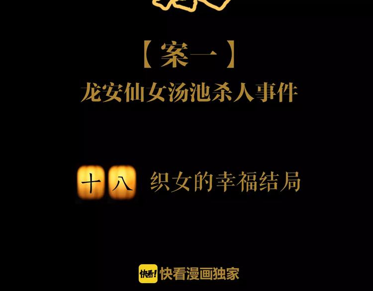 大辰诡案录韩漫全集-第18话 织女的幸福结局无删减无遮挡章节图片 