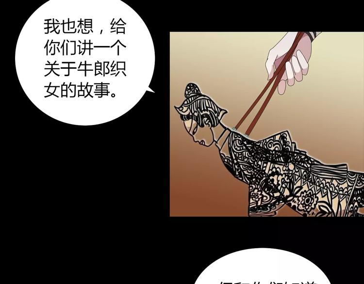 大辰诡案录韩漫全集-第18话 织女的幸福结局无删减无遮挡章节图片 
